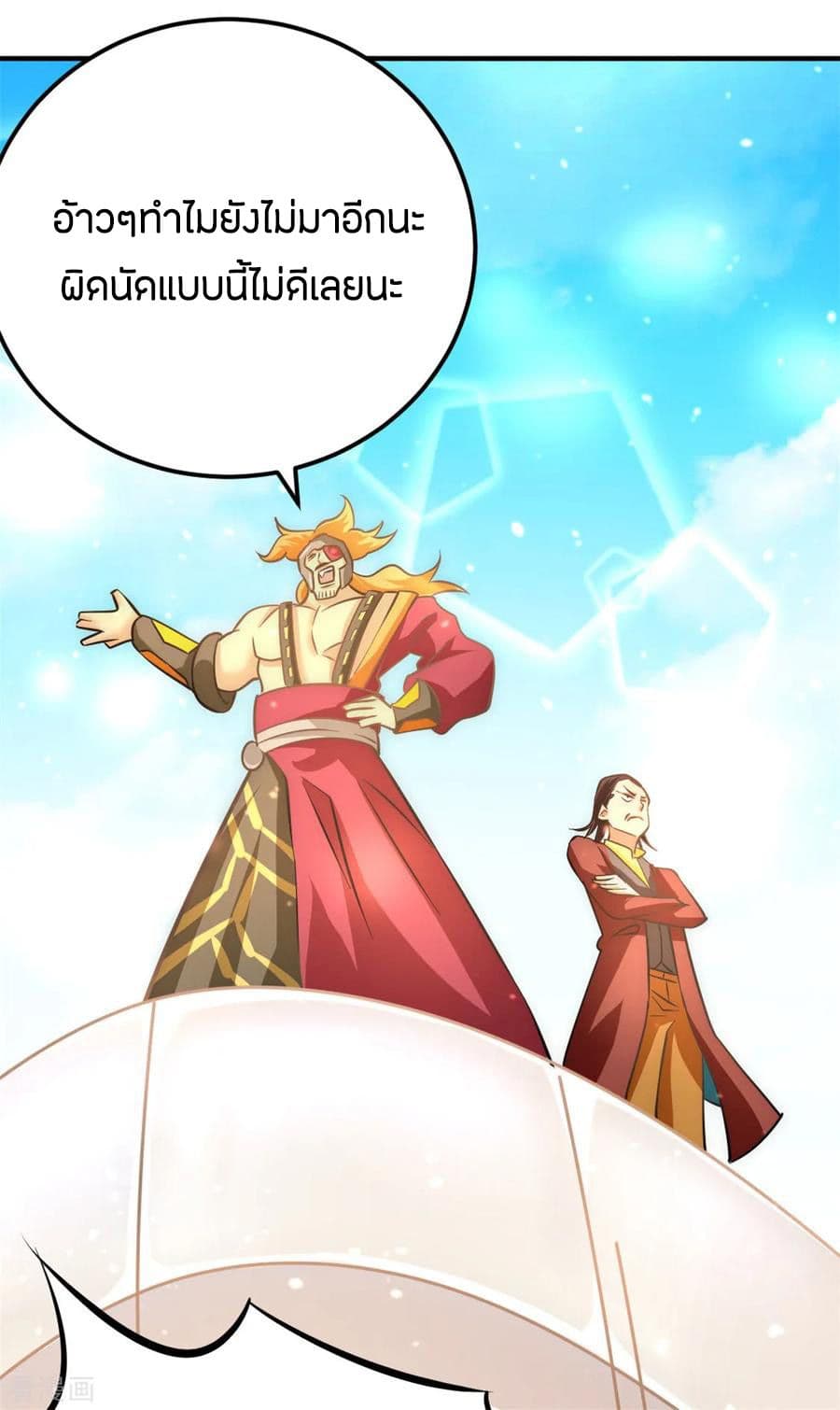 God Emperor of The City มหาเทพเซียนแห่งนคร 55-55