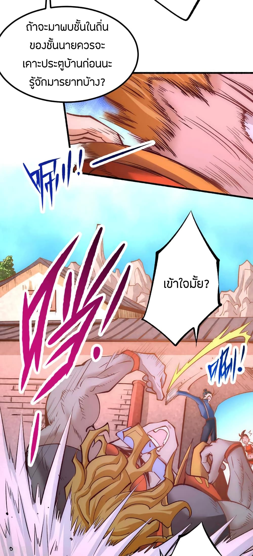 God Emperor of The City มหาเทพเซียนแห่งนคร 102-102