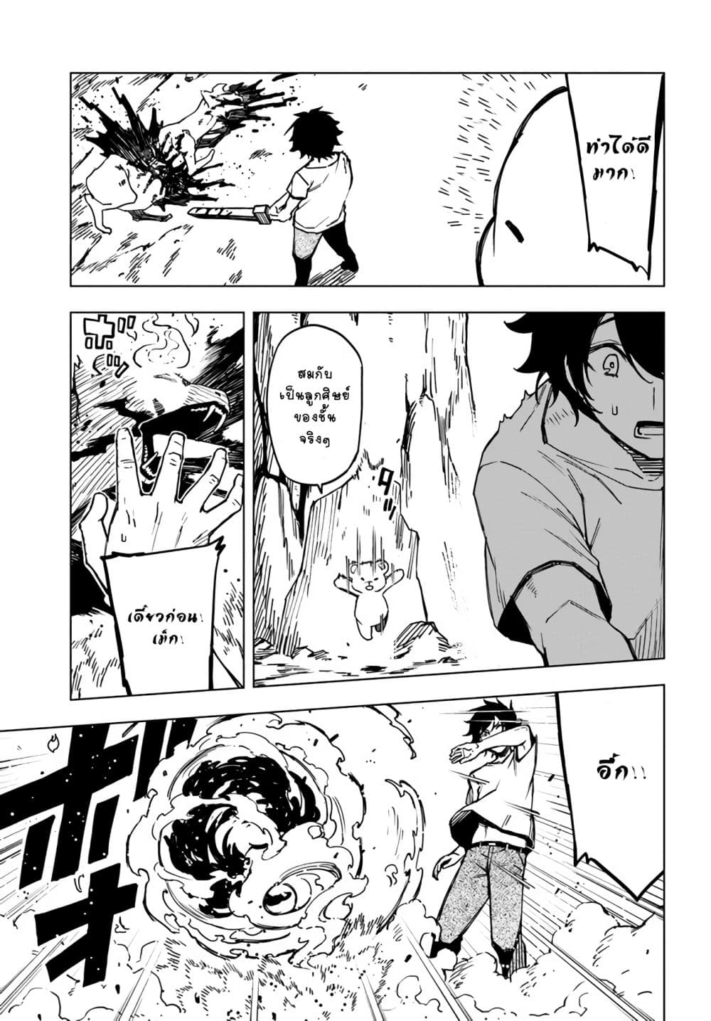 Genkai Level 1 kara no Nariagari: Saijaku Level no Ore ga Isekai Saikyou ni Naru made 5-5