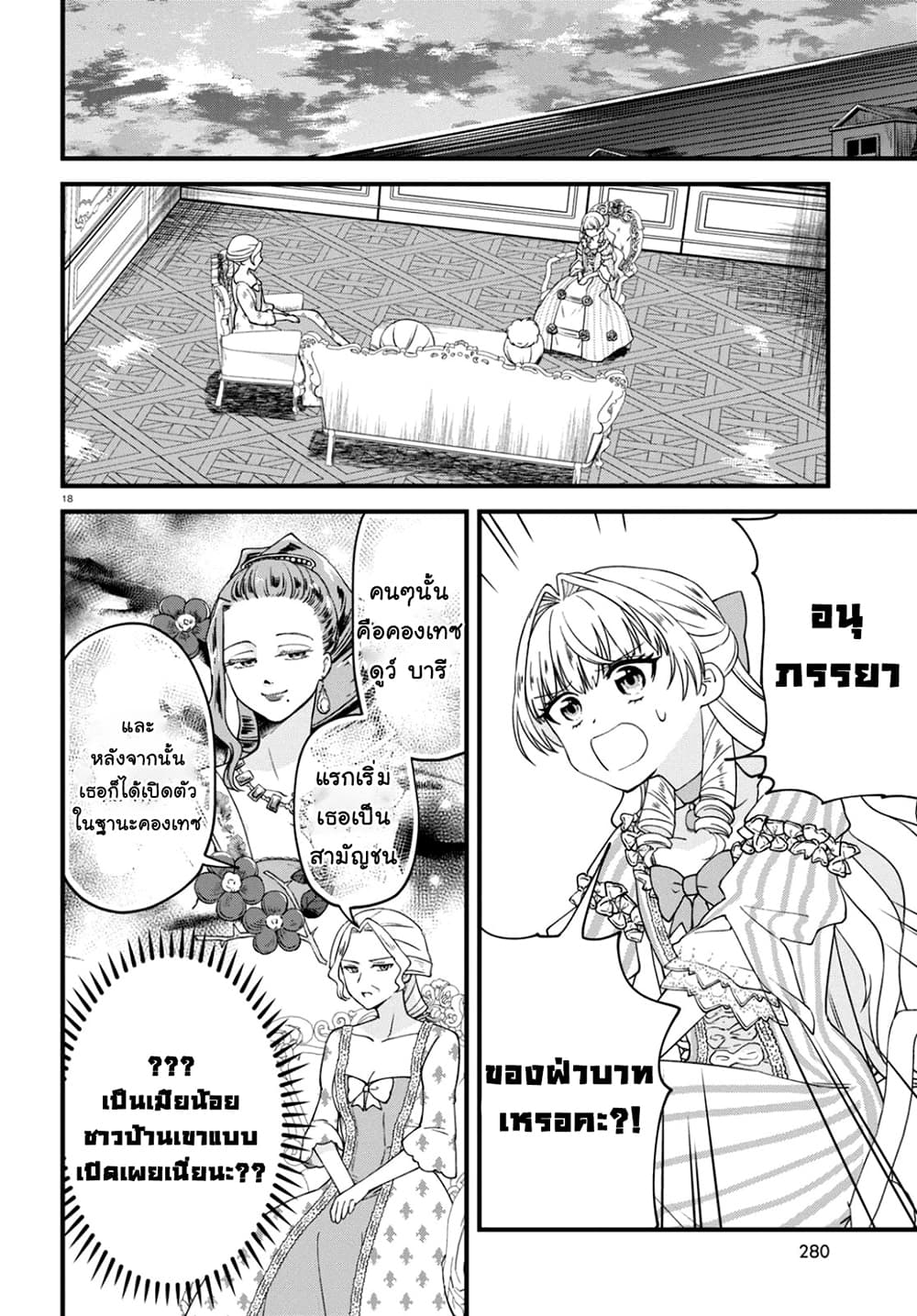 Akuyaku Reijou ni Tensei Shita hazu ga Marie Antoinette Deshita 3-3