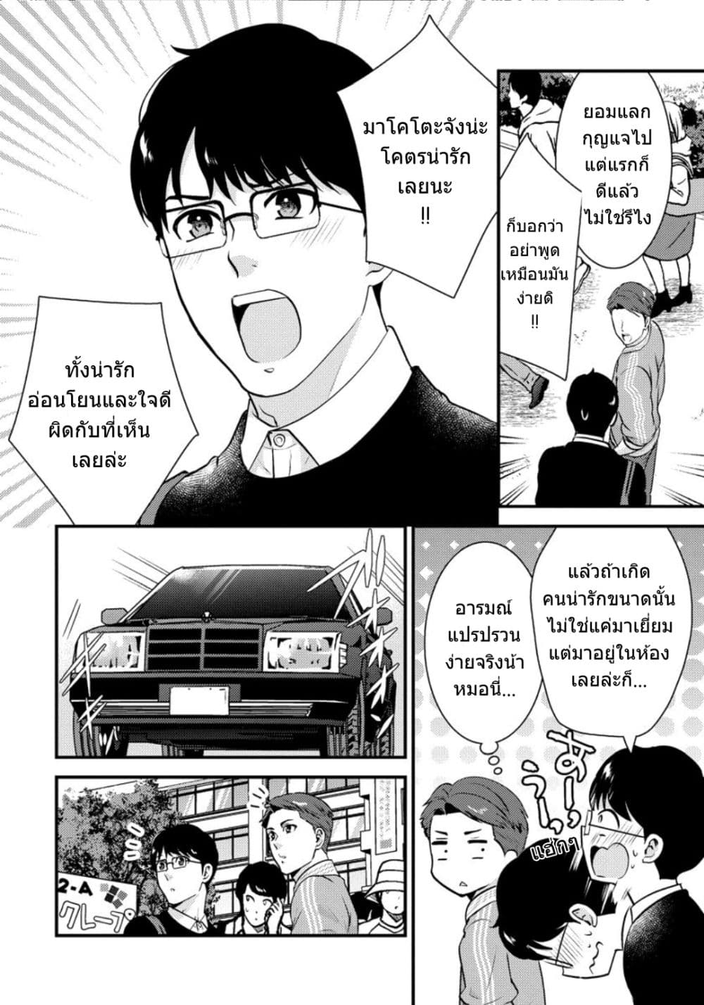 Saenai Riman to Yankee Joshi Kousei 25-25