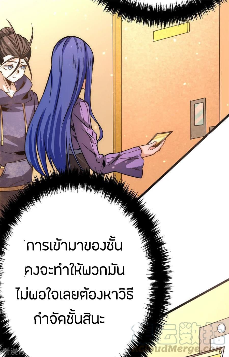 God Emperor of The City มหาเทพเซียนแห่งนคร 54-54