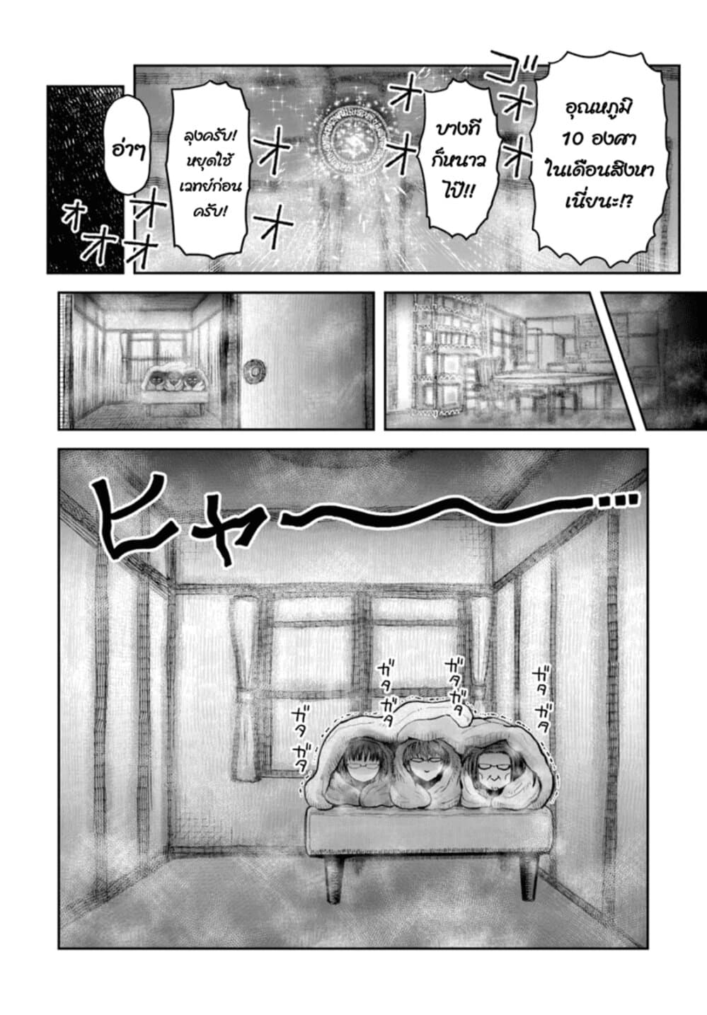 Isekai Ojisan คุณลุงต่างโลก 23-23