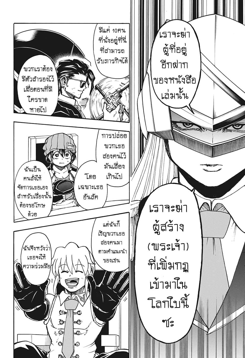 Undead Unluck 9-พวกเราขอปฏิเสธ!