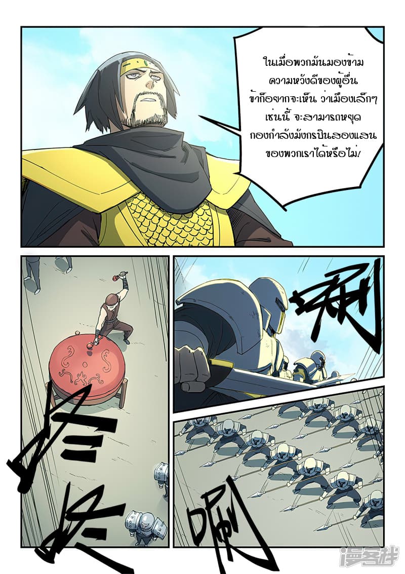 Star Martial God Technique 273-273