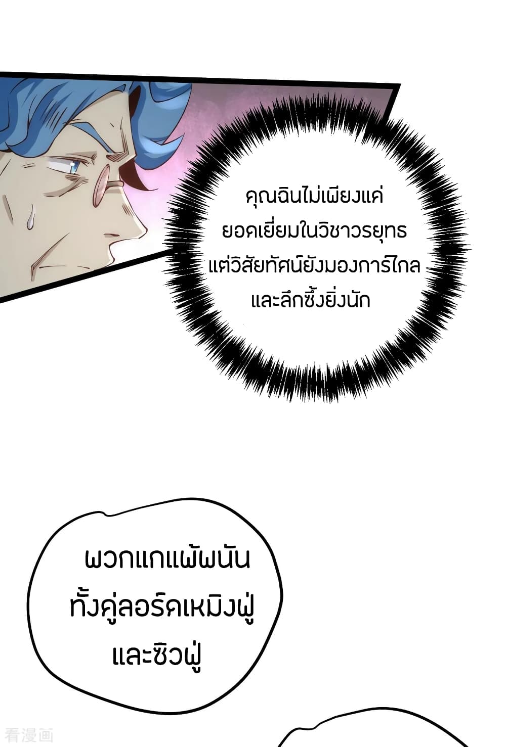 God Emperor of The City มหาเทพเซียนแห่งนคร 117-117