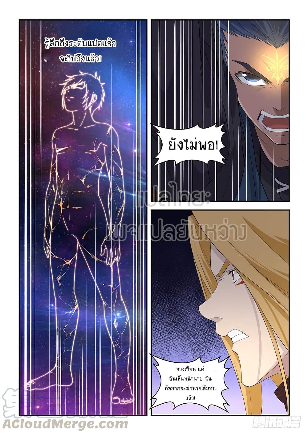 Heaven Defying Sword ดาบแห่งสวรรค์ 59-59