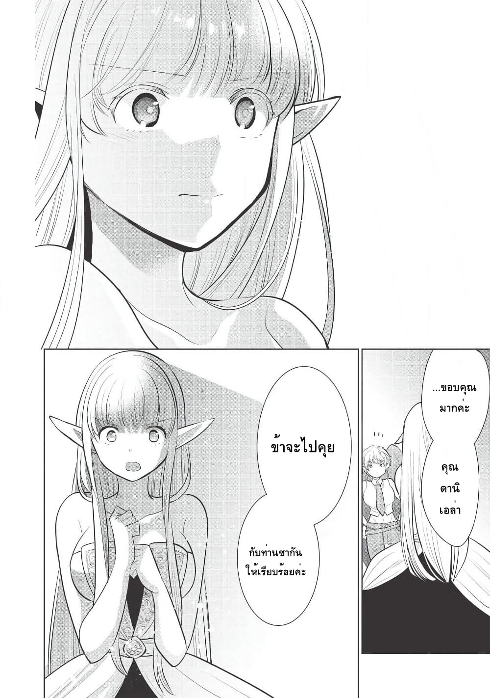 Maou no Ore ga Dorei Elf wo Yome ni Shitanda ga, Dou Medereba Ii? 27-อยู่บนเรือก็หมายถึงบรรยากาศดีๆน่ะสิ (1)