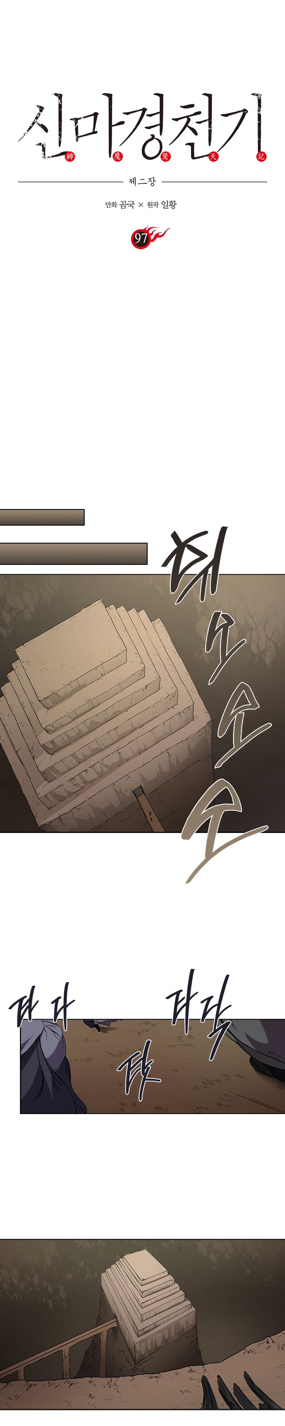 Chronicles of Heavenly Demon ตำนานมารสวรรค์ 97-97