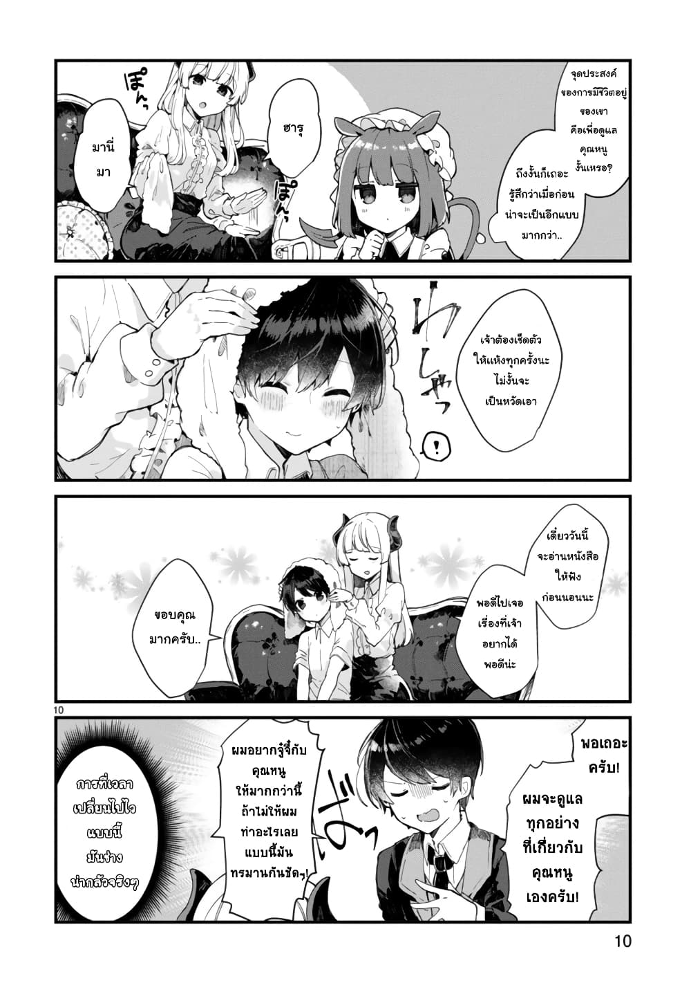 Maou-sama to Kekkon Shitai 5-5