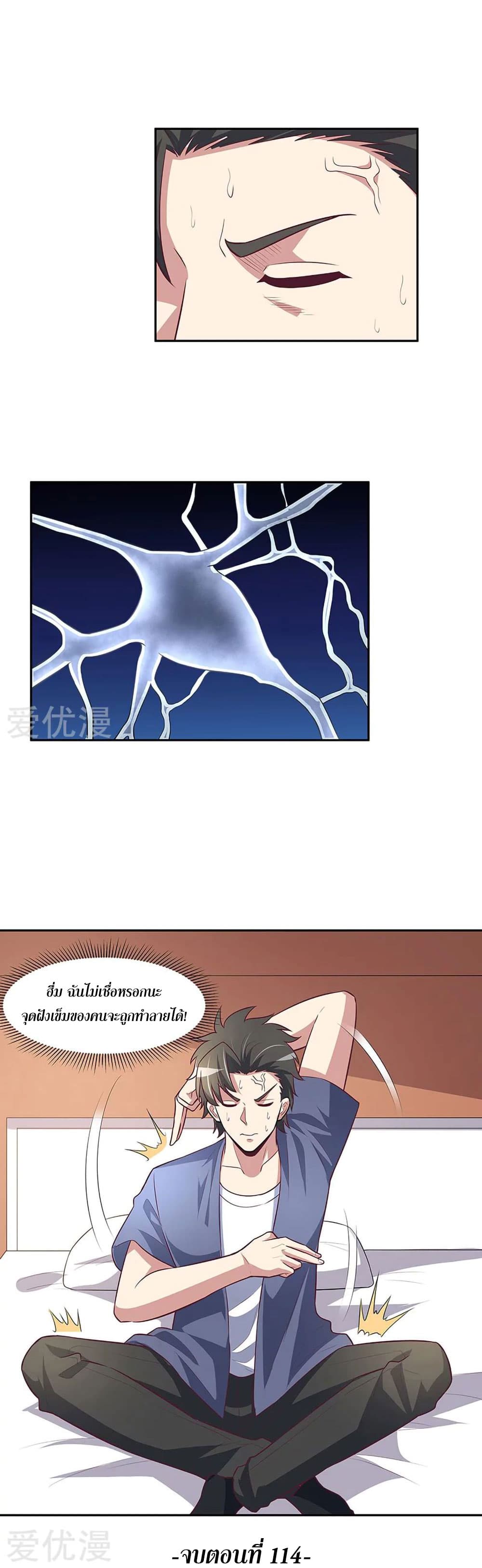 The Super Doctor From 2089 114-114