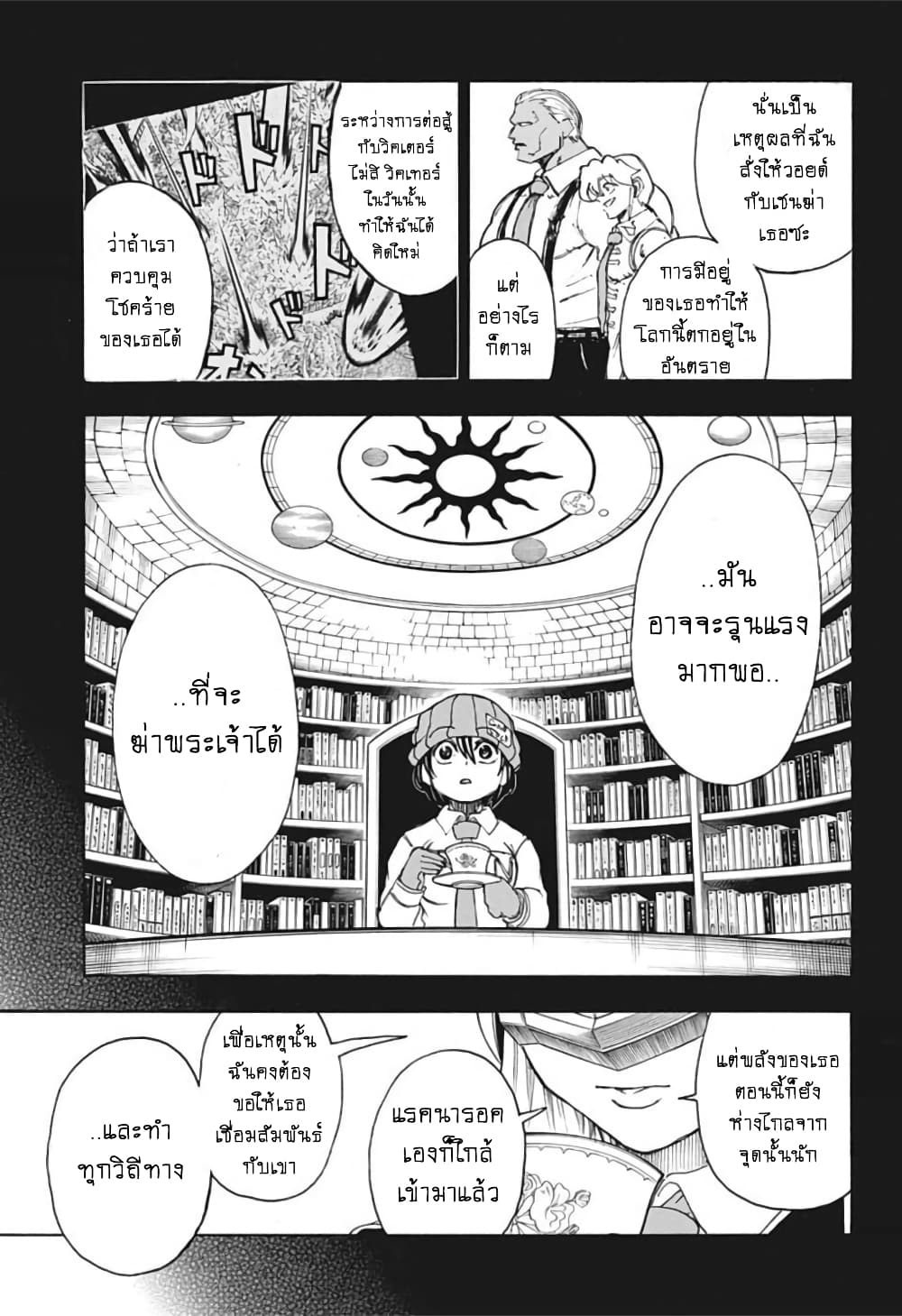 Undead Unluck 21-ตราบใดที่เธอยังอยู่ ฉันจะไม่มีวันยอมแพ้