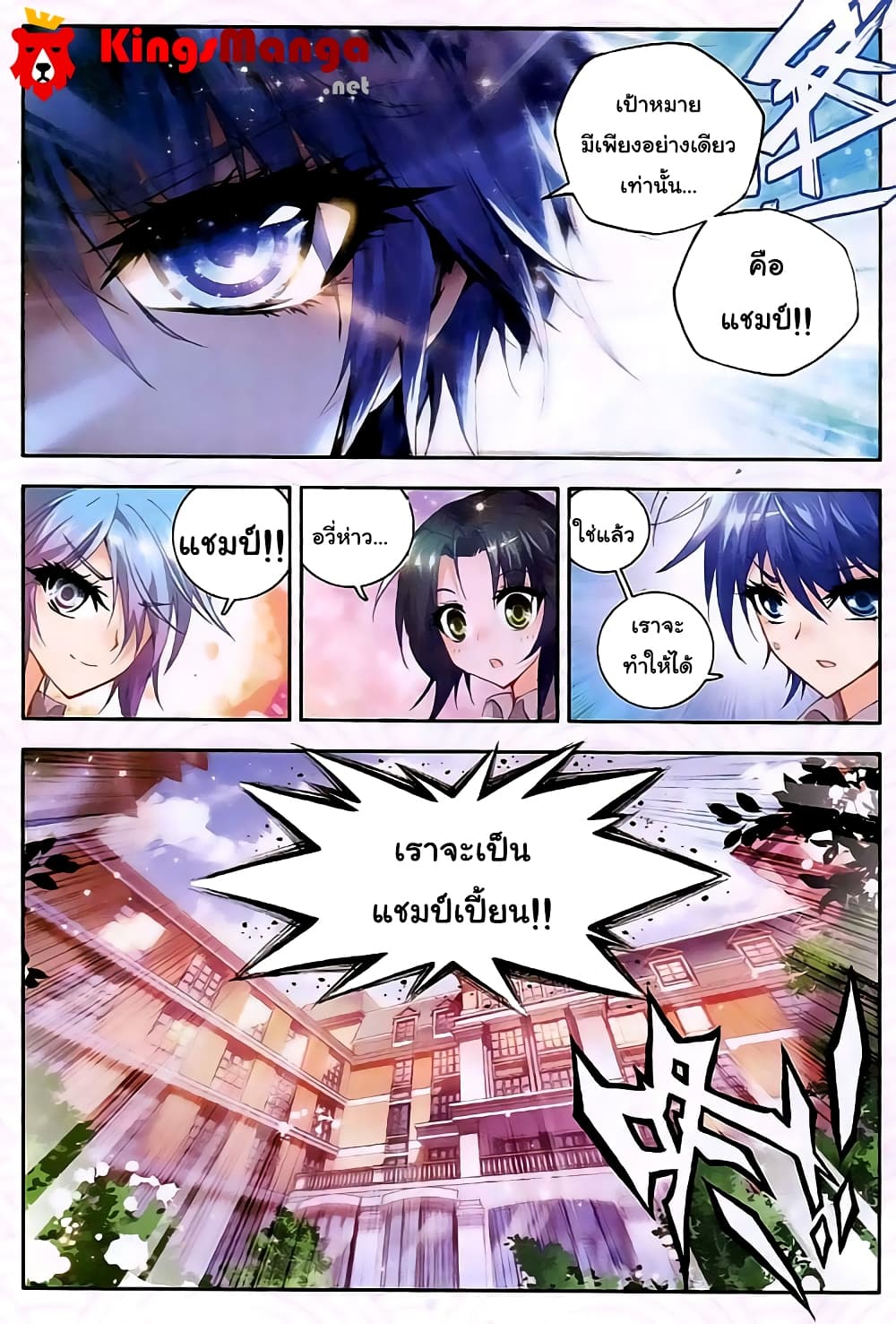 Douluo Dalu II 22-การต่อสู้