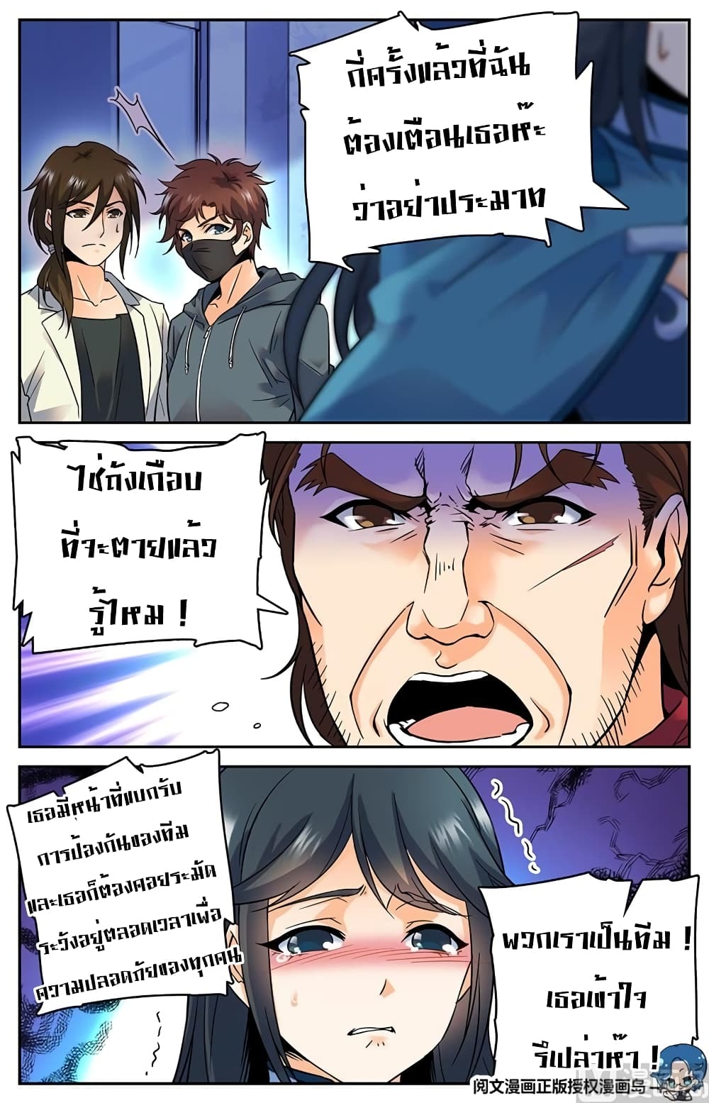 Versatile Mage จอมเวทย์เต็มพิกัด 35-35