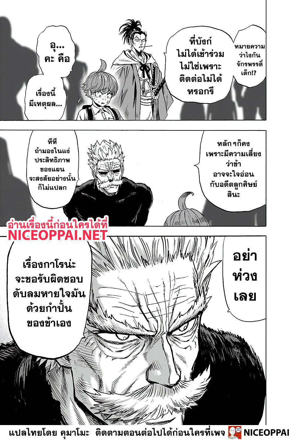 One Punch Man 137-ขานรับ