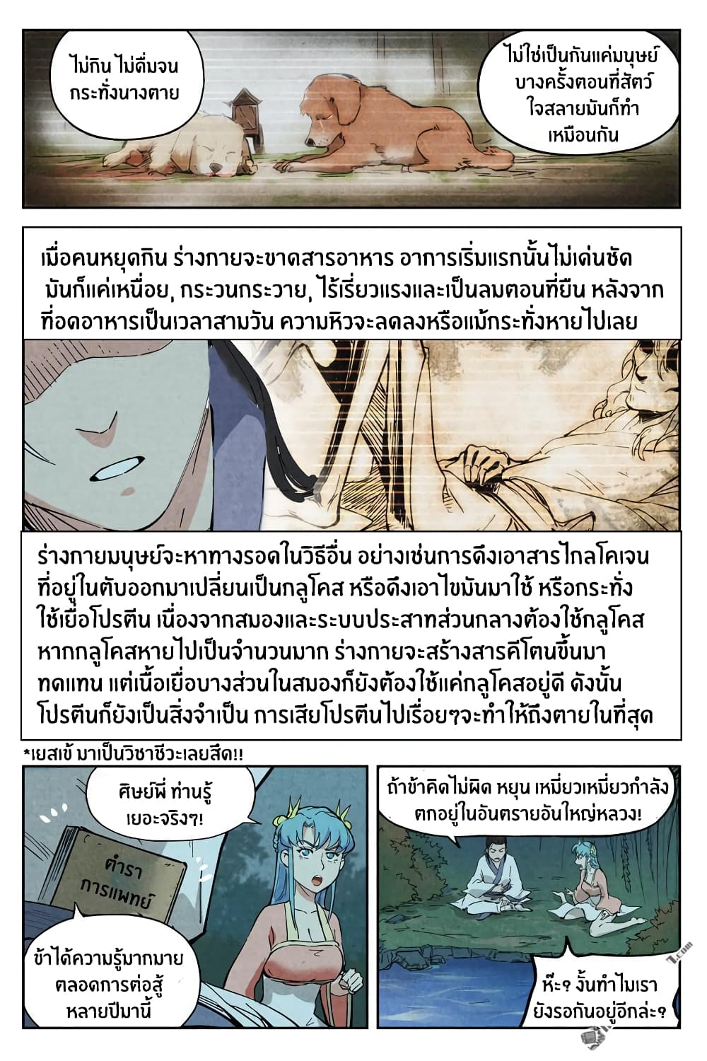 Song of Taoists and Fairies 12-12