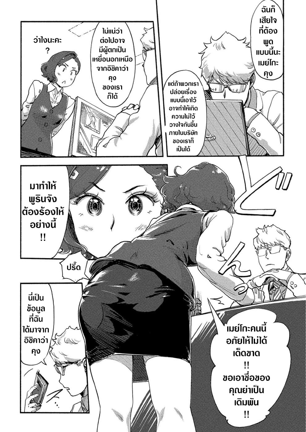 The Chief Kishi Mieko 20-20