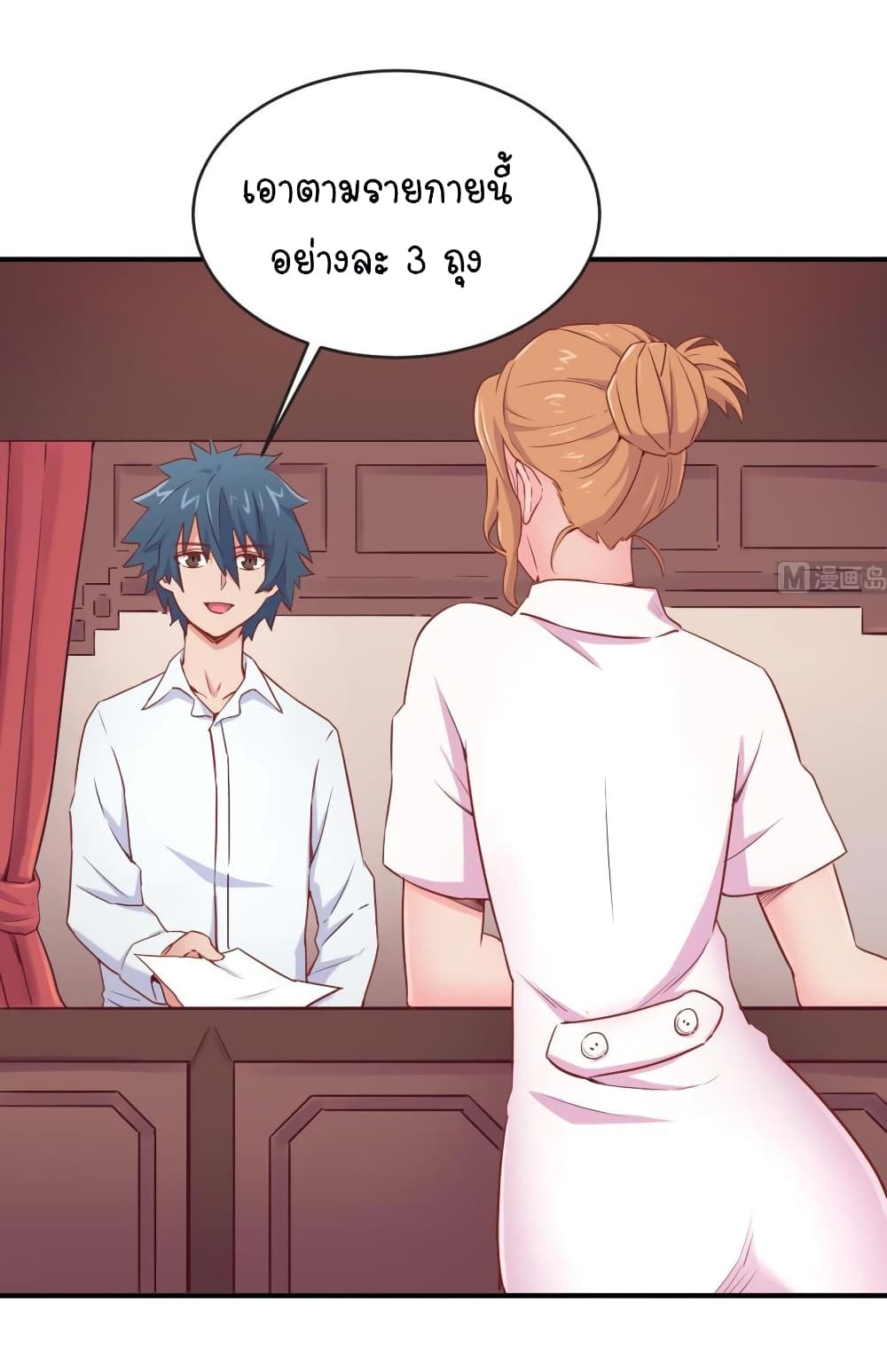 Goddess's Personal Doctor 14-14