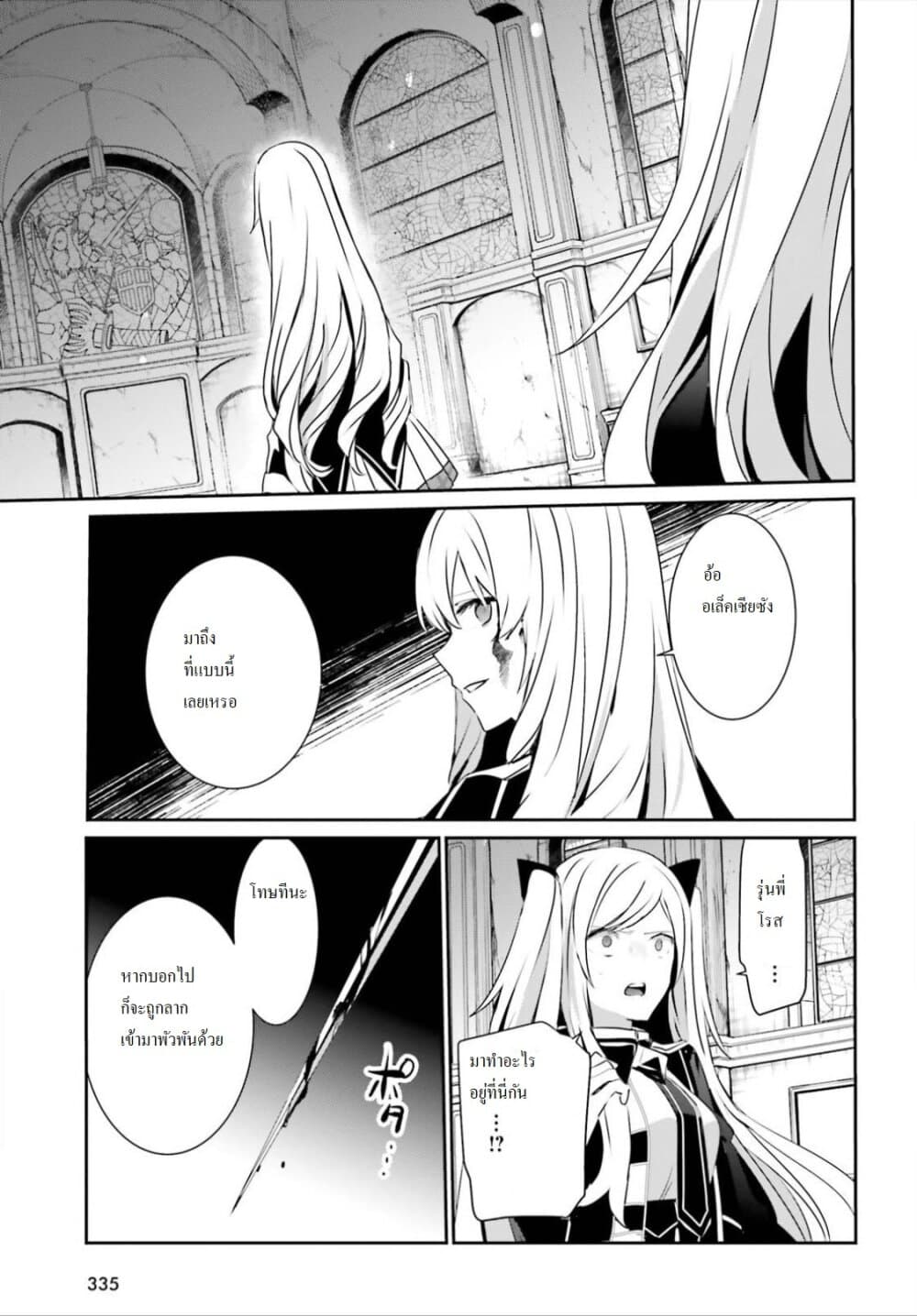 Kage no Jitsuryokusha ni Naritakute! อยากเป็นพลังในเงามืด 23-23