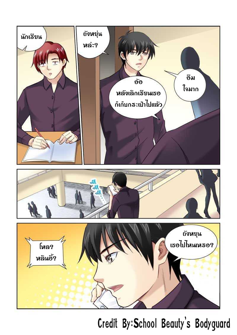 School Beauty's Bodyguard 157-157