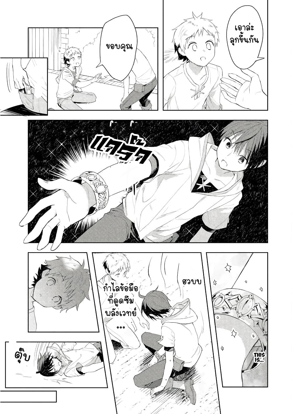 I Was the Weakest of the Four Heavenly Kings 1-1
