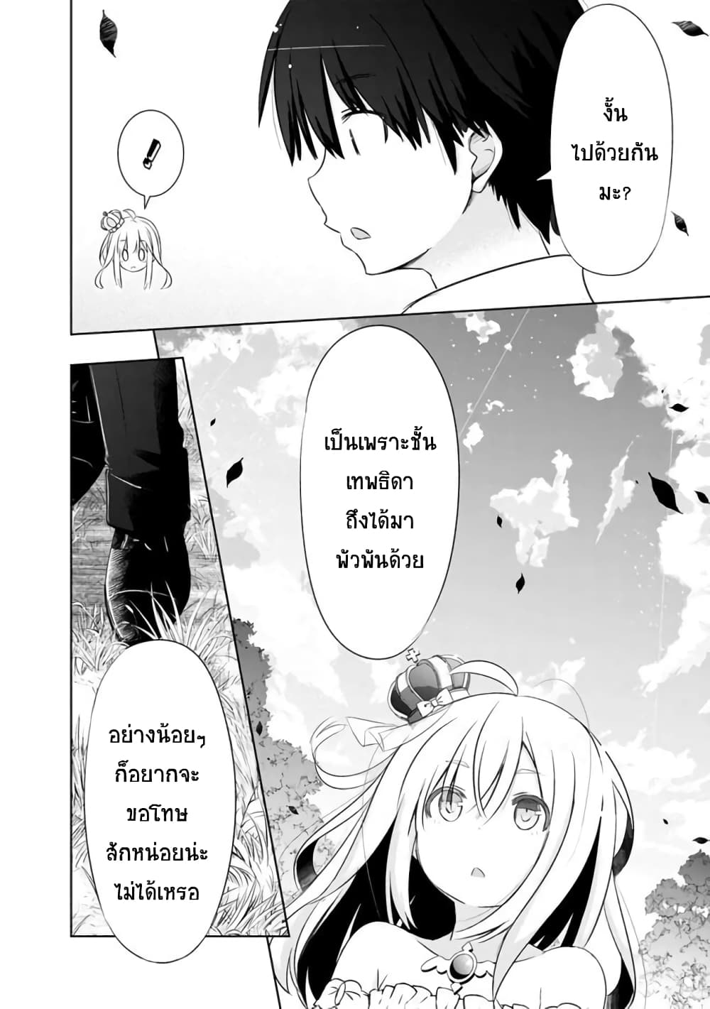 Attouteki Gacha Un De Isekai O Nariagaru! 2-ต่างโลกวันแรก