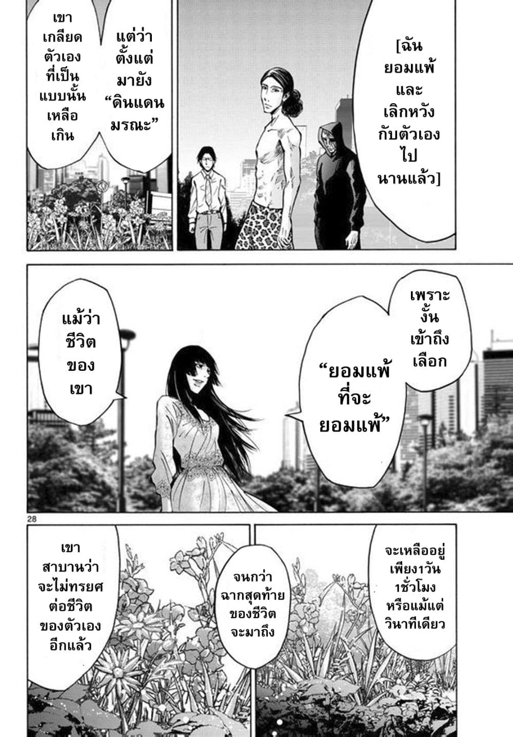 Imawa no Kuni no Alice 52-ผู้อาศัยในดินแดนมรณะ