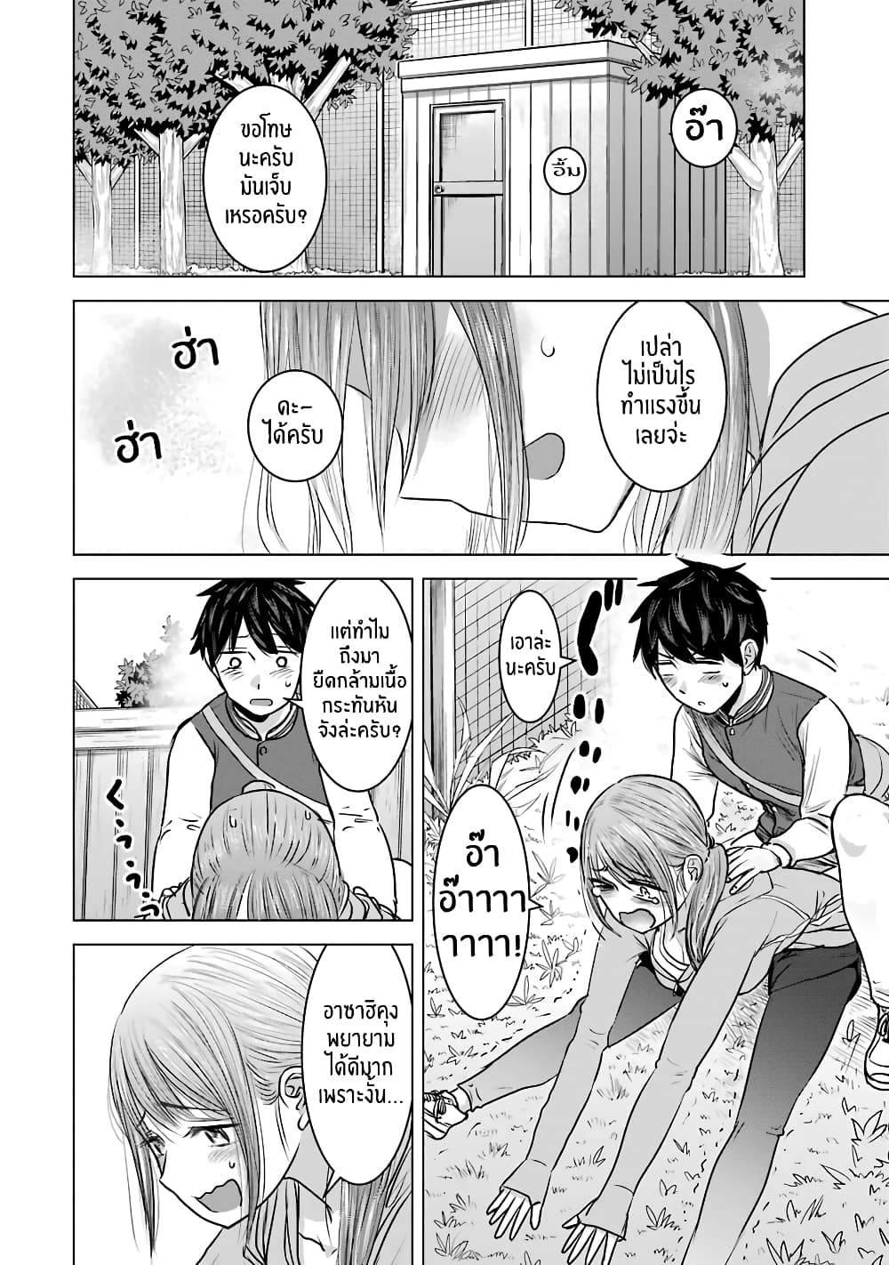 I Want Your Mother to Be with Me! แม่นายฉันขอนะ! 13-13