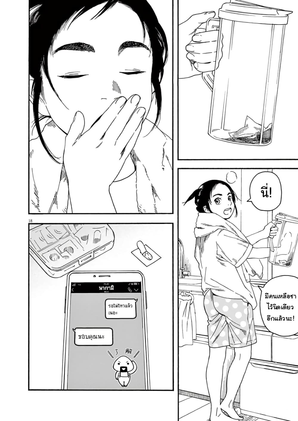 Kimi wa Houkago Insomnia 11-การโต้เถียงของดวงดาว