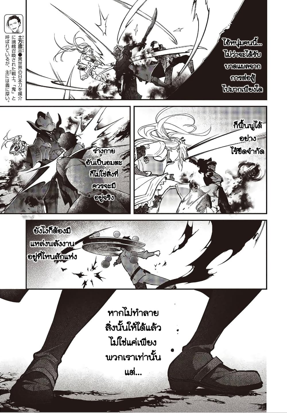 Realist Maou Niyoru Seiiki Naki Isekai Kaikaku จอมมารผู้รู้แจ้งกู้โลก 19-19