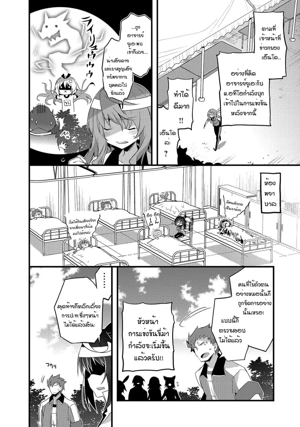Arifureta Gakuen de Sekai Saikyou 8-งานกีฬาครั้งยึ่งใหญ่ บทต้น