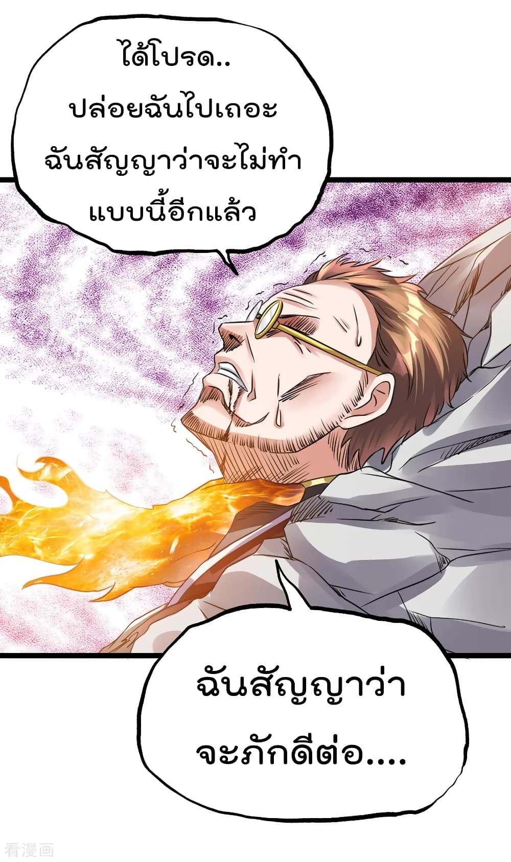 Immortal King of City ราชาอมตะแห่งนคร 115-115