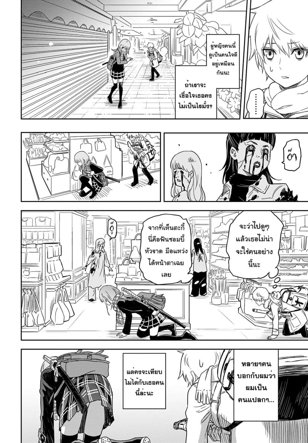 Shikabane-Gatana 1-1