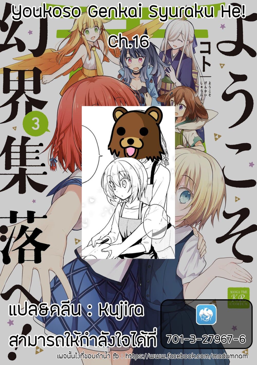 Youkoso Genkai Syuraku He! 16-16
