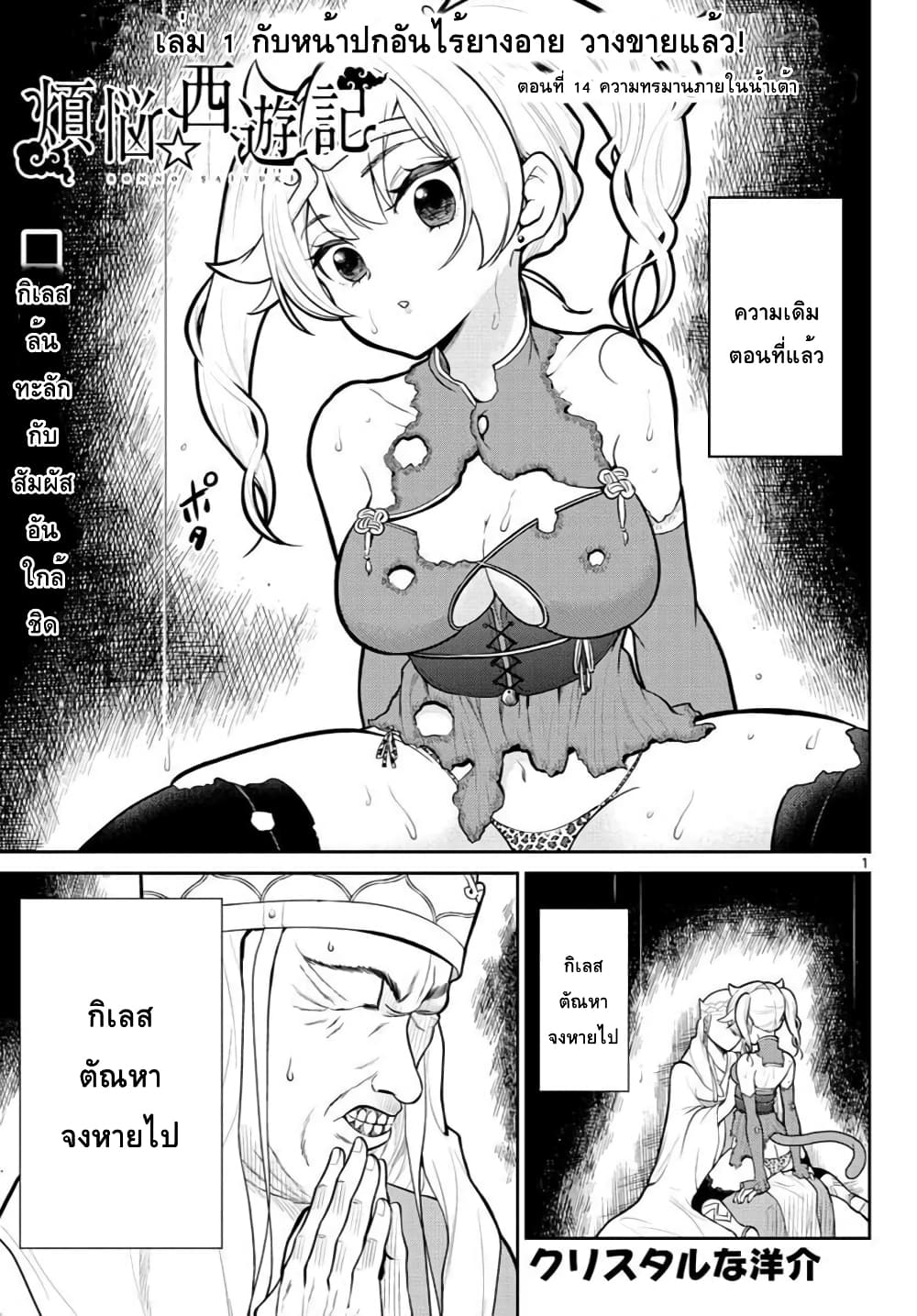 Bonnou Saiyuuki ไซอิ๋วสายบาป 14-ความทรมานภายในน้ำเต้า