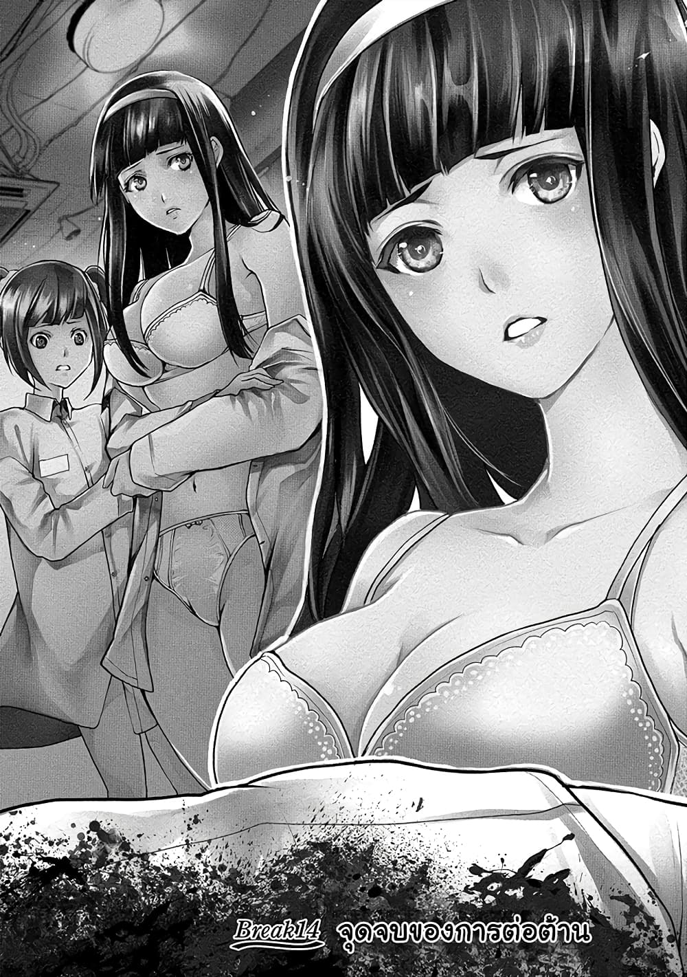 Human Ranch 14-จุดจบของการต่อต้าน