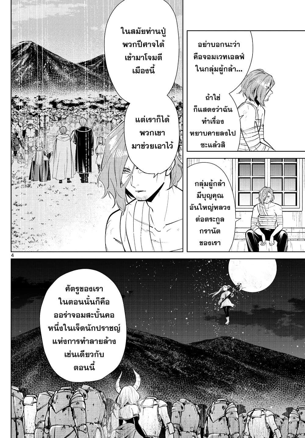 Sousou no Frieren ฟรีเรน ผู้ส่งวิญญาณ 18-กองทัพอมตะ