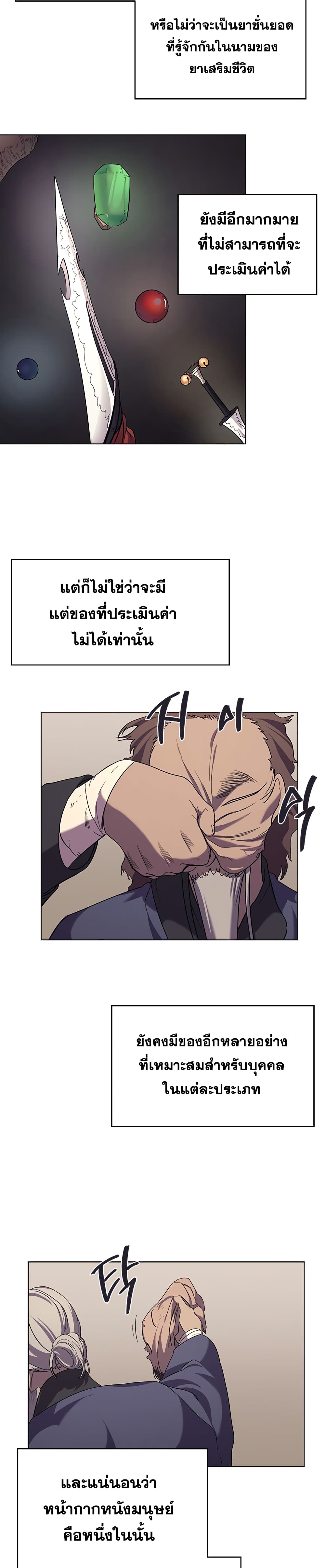 Chronicles of Heavenly Demon ตำนานมารสวรรค์ 97-97
