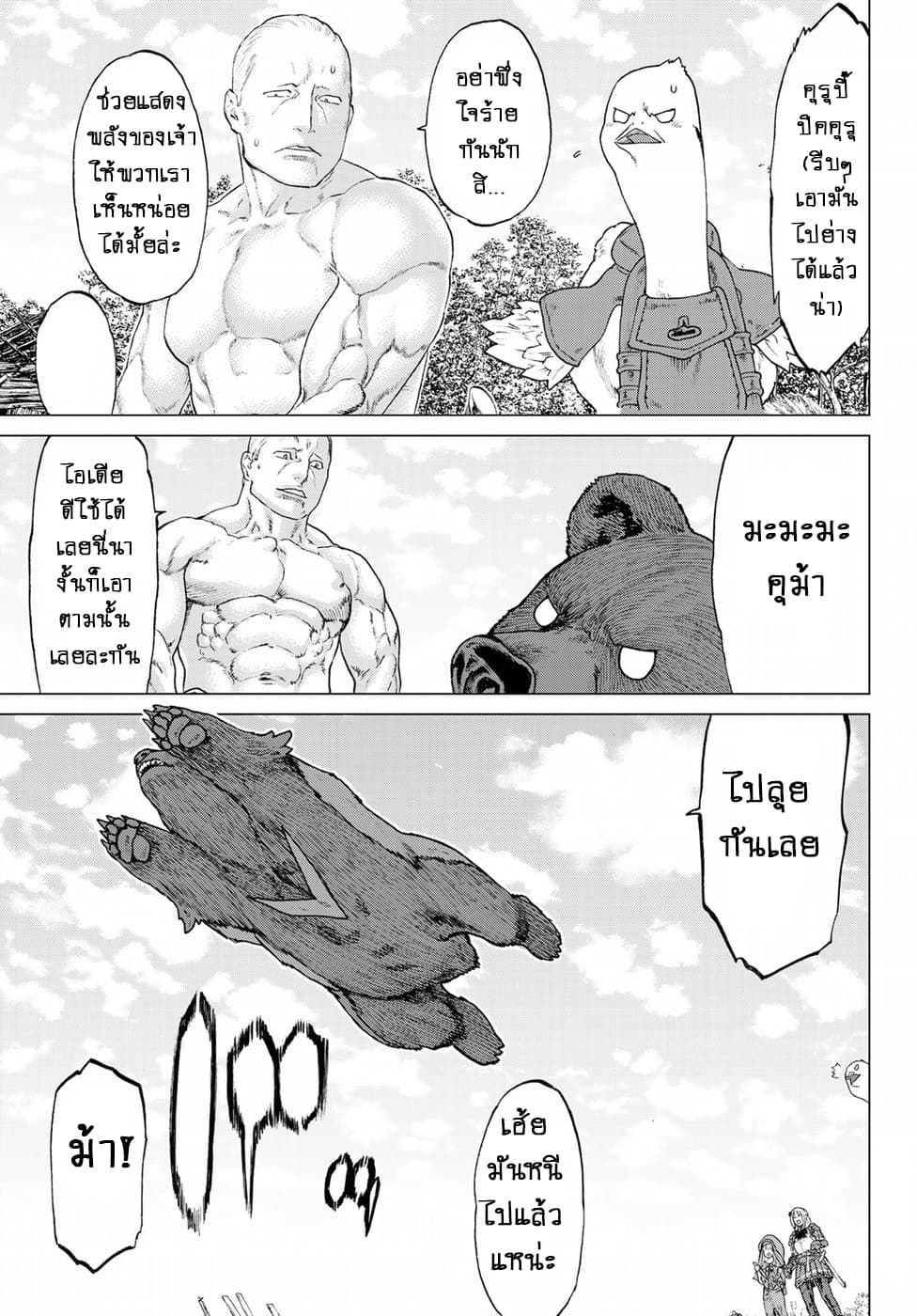 The Ride-On King ท่านปูตินต่างโลก 6-ท่านปธน. กับเหล่าลูกหลานแห่งราชินี