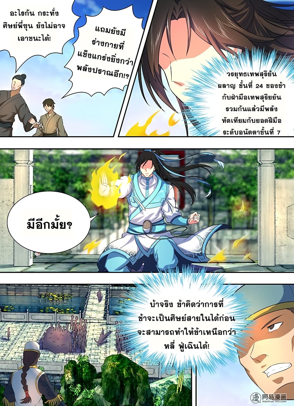 Yong Heng Zhi Zun เปิดบันทึก ราชาอมตะ 162-162