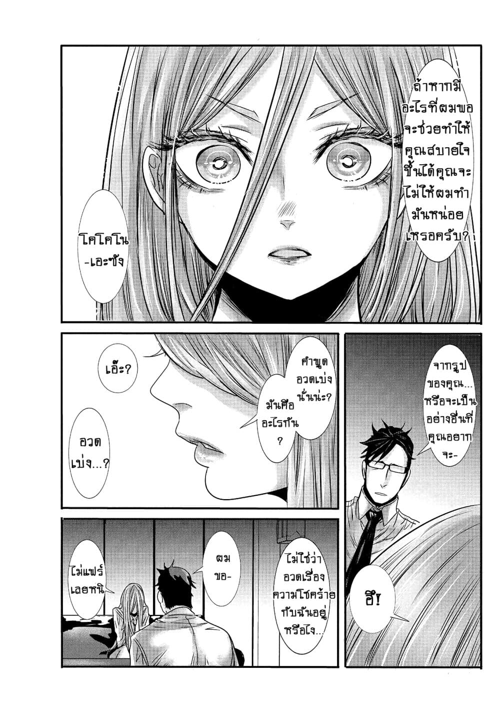 Joshikousei to Seishokushasan นักเรียนสาวซ่าปะทะอาจารย์ 13-13