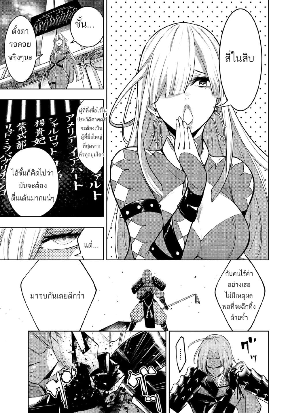 Majo Taisen - The War of Greedy Witches 3-วิถีของโลก