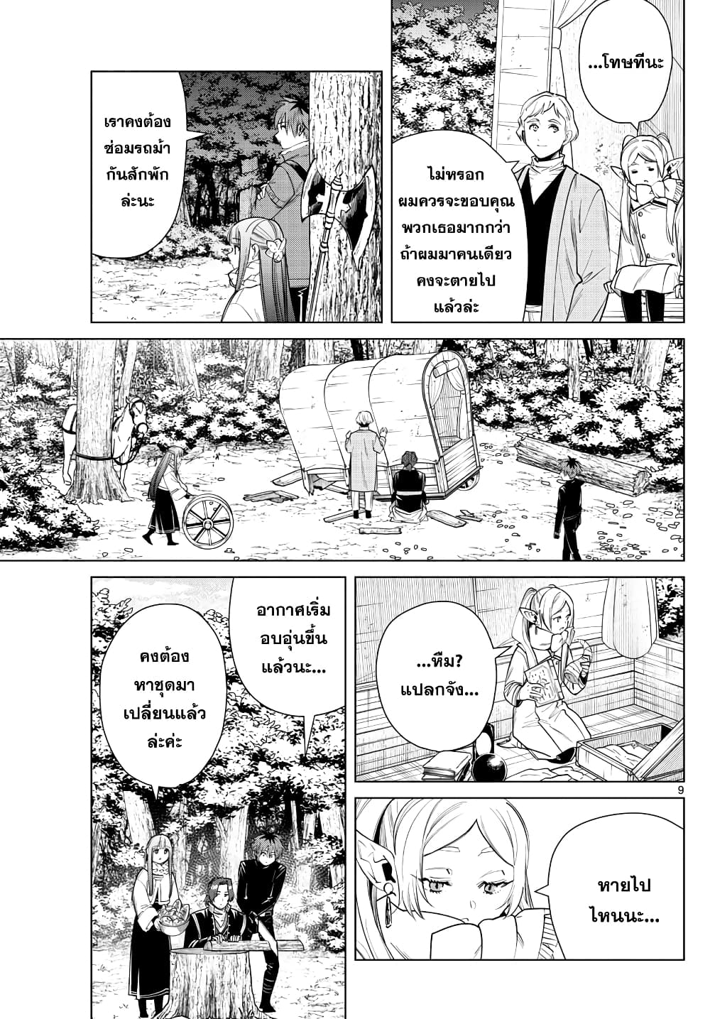 Sousou no Frieren ฟรีเรน ผู้ส่งวิญญาณ 30-ดอกบัวกระจก
