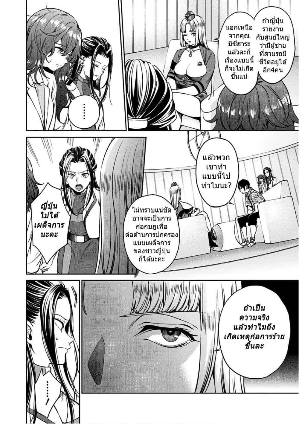 World's End Harem 47-47