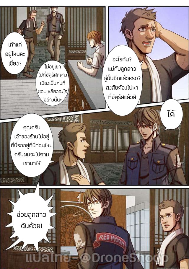 Return From the World of Immortals 39-39