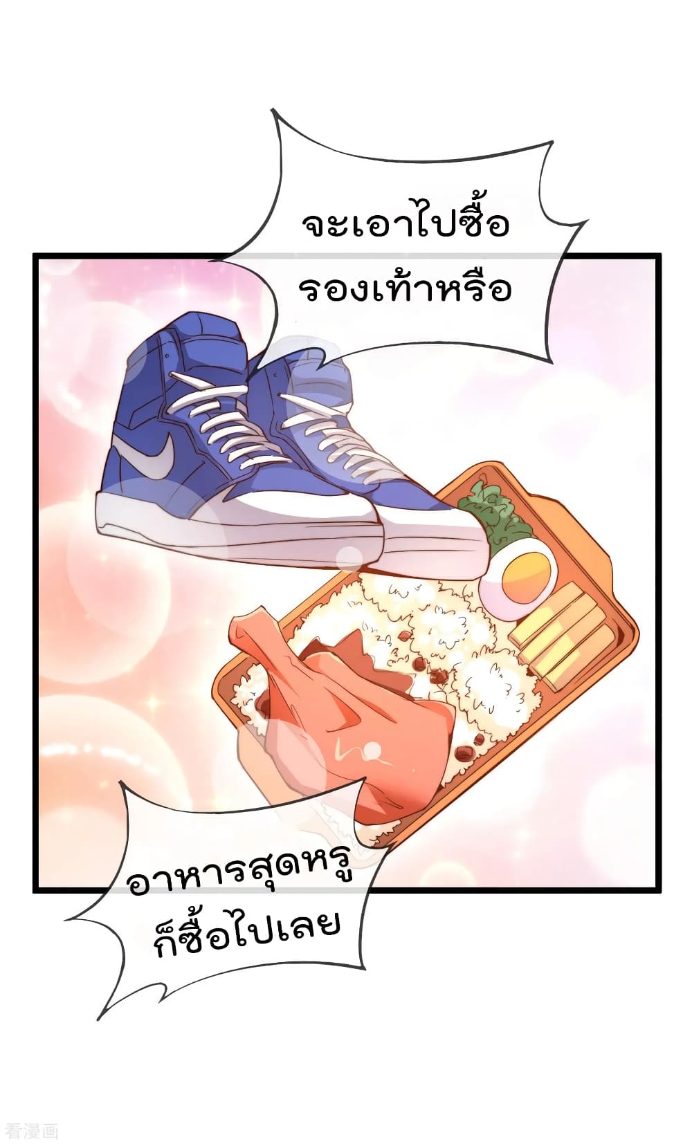 I am The Richest  in The World ข้านี่แหละจะรวยที่สุดในโลก! 84-84