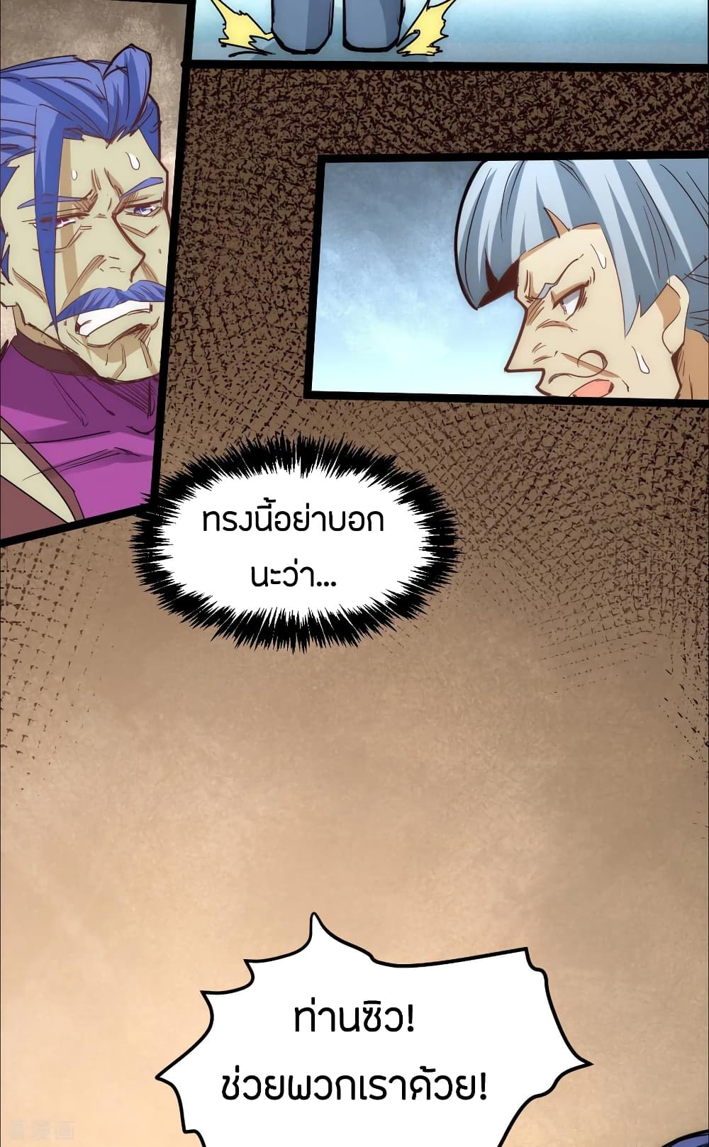 God Emperor of The City มหาเทพเซียนแห่งนคร 112-112