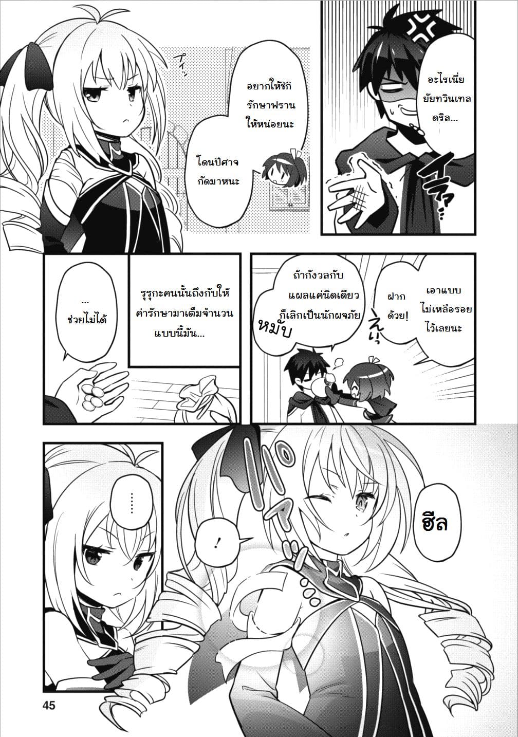 Isekai no Meikyuu Toshi de Chiyu Mahoutsukai Yattemasu 2-2