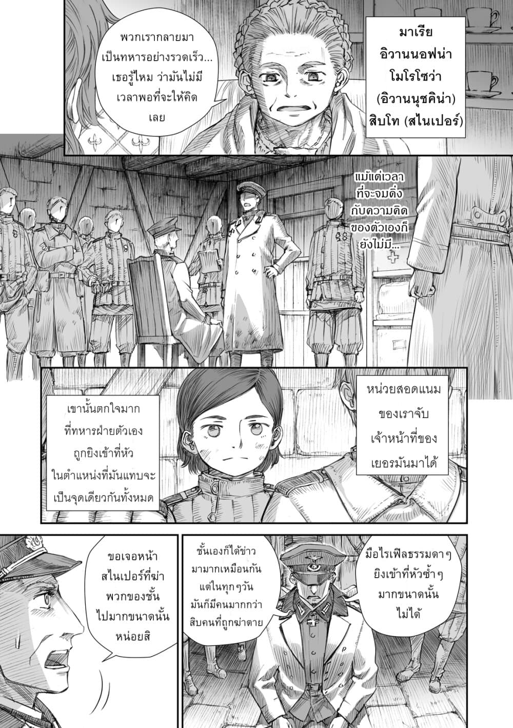 Senso wa onna no kao o shite inai 3.1-คลาฟเดีย กริกอร์เยฟน่า โครไคน่า และ มาเรีย อิวานนอฟน่า โมโรโซว่า (ภาคต้น)