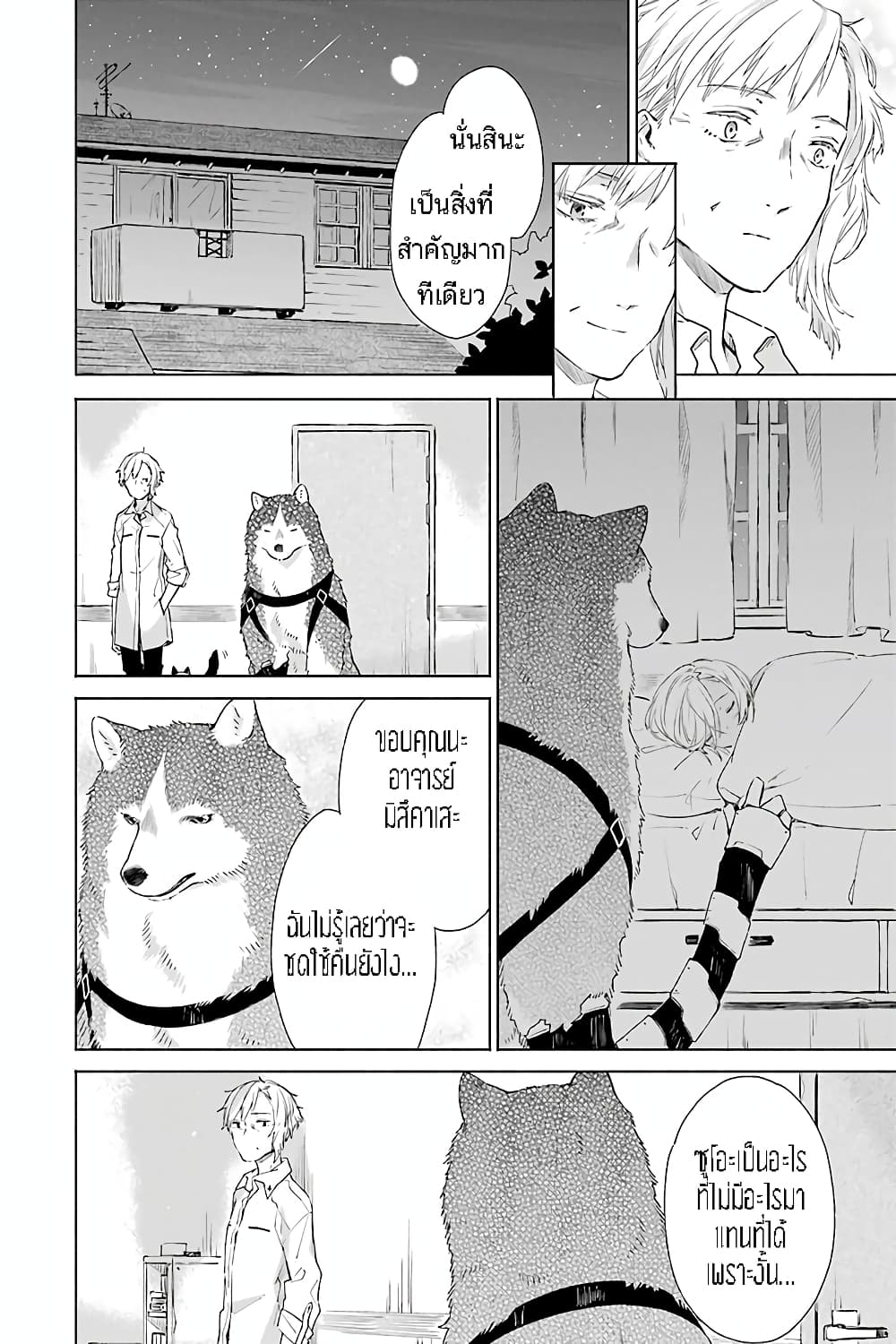 Tabi to Gohan to Shuumatsu Sekai 7-ห้องทดลองของมิซุคาเซะ (1)